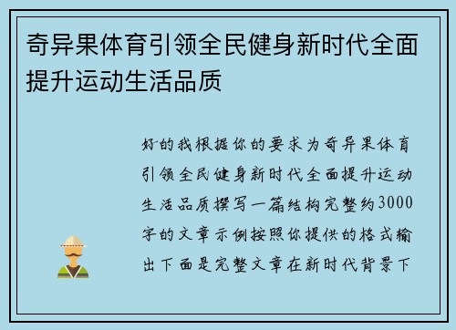 奇异果体育引领全民健身新时代全面提升运动生活品质