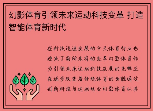 幻影体育引领未来运动科技变革 打造智能体育新时代