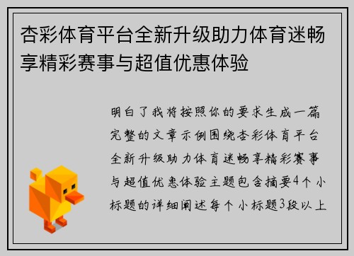 杏彩体育平台全新升级助力体育迷畅享精彩赛事与超值优惠体验