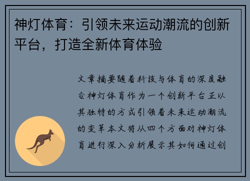 神灯体育：引领未来运动潮流的创新平台，打造全新体育体验