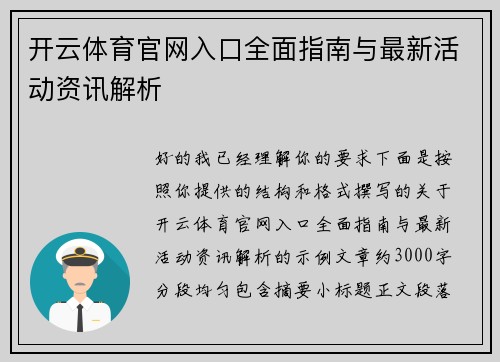 开云体育官网入口全面指南与最新活动资讯解析
