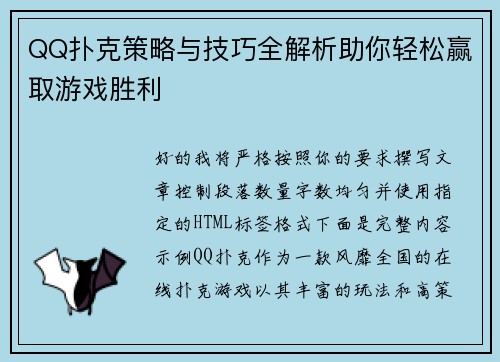 QQ扑克策略与技巧全解析助你轻松赢取游戏胜利