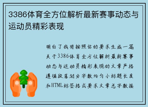 3386体育全方位解析最新赛事动态与运动员精彩表现