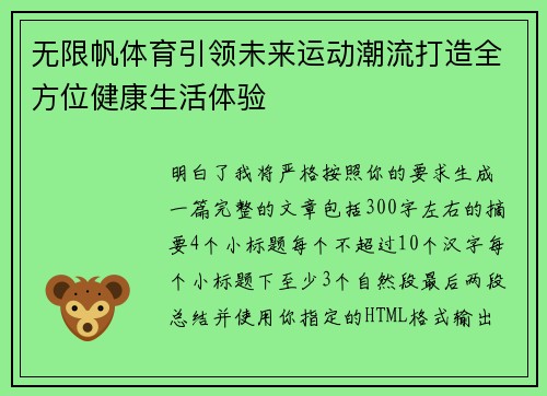 无限帆体育引领未来运动潮流打造全方位健康生活体验