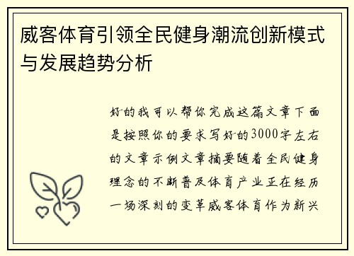 威客体育引领全民健身潮流创新模式与发展趋势分析