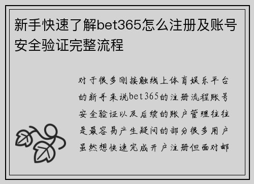 新手快速了解bet365怎么注册及账号安全验证完整流程
