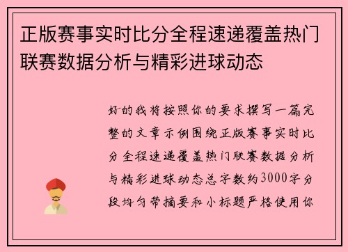 正版赛事实时比分全程速递覆盖热门联赛数据分析与精彩进球动态