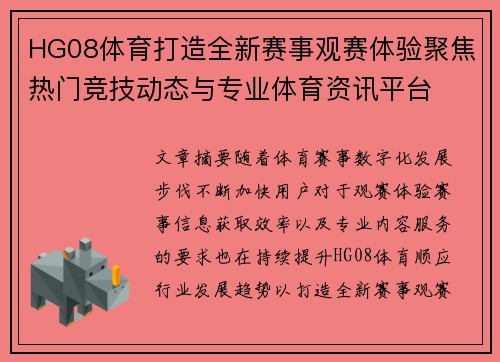 HG08体育打造全新赛事观赛体验聚焦热门竞技动态与专业体育资讯平台