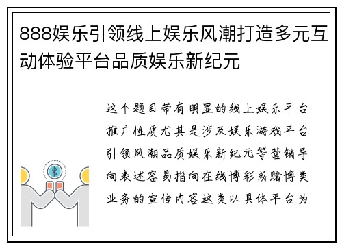 888娱乐引领线上娱乐风潮打造多元互动体验平台品质娱乐新纪元
