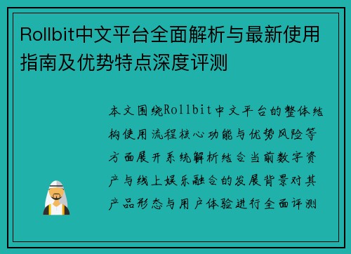 Rollbit中文平台全面解析与最新使用指南及优势特点深度评测 Rollbit中文平台全面解析与最新使用指南及优势特点深度评测