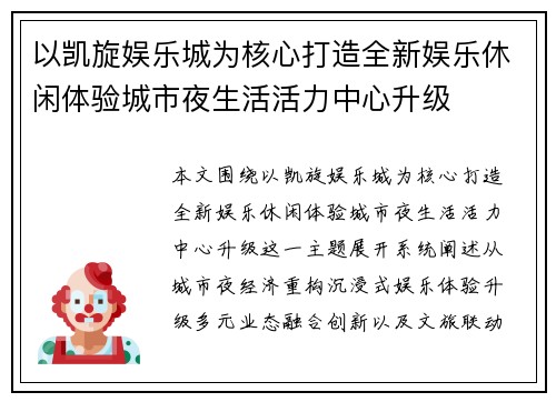 以凯旋娱乐城为核心打造全新娱乐休闲体验城市夜生活活力中心升级 以凯旋娱乐城为核心打造全新娱乐休闲体验城市夜生活活力中心升级