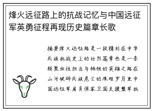 烽火远征路上的抗战记忆与中国远征军英勇征程再现历史篇章长歌 烽火远征路上的抗战记忆与中国远征军英勇征程再现历史篇章长歌