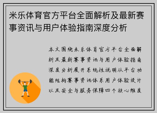 米乐体育官方平台全面解析及最新赛事资讯与用户体验指南深度分析 米乐体育官方平台全面解析及最新赛事资讯与用户体验指南深度分析