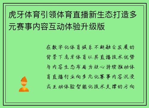 虎牙体育引领体育直播新生态打造多元赛事内容互动体验升级版 虎牙体育引领体育直播新生态打造多元赛事内容互动体验升级版