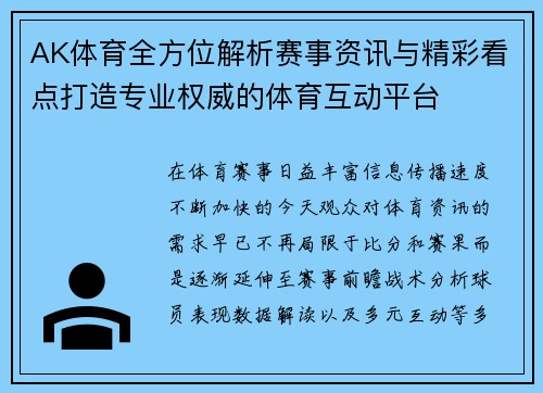 AK体育全方位解析赛事资讯与精彩看点打造专业权威的体育互动平台 AK体育全方位解析赛事资讯与精彩看点打造专业权威的体育互动平台