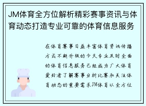 JM体育全方位解析精彩赛事资讯与体育动态打造专业可靠的体育信息服务平台