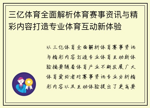 三亿体育全面解析体育赛事资讯与精彩内容打造专业体育互动新体验