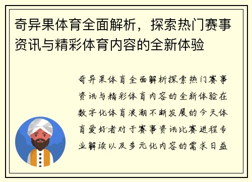 奇异果体育全面解析,探索热门赛事资讯与精彩体育内容的全新体验 奇异果体育全面解析,探索热门赛事资讯与精彩体育内容的全新体验